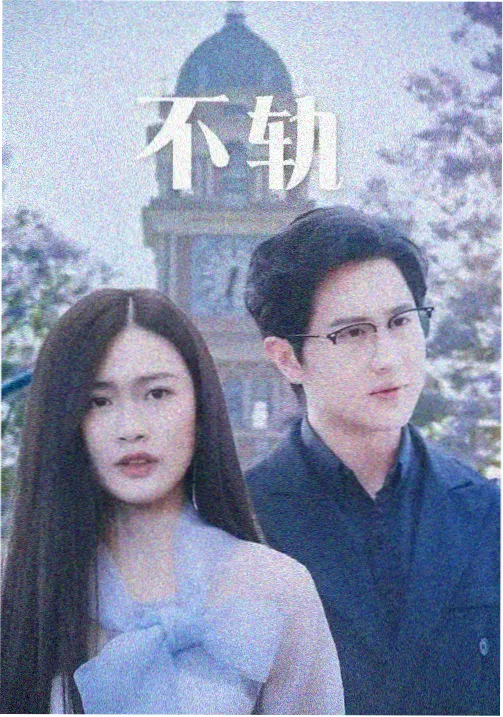 漫画改编真人剧幕后解析配图